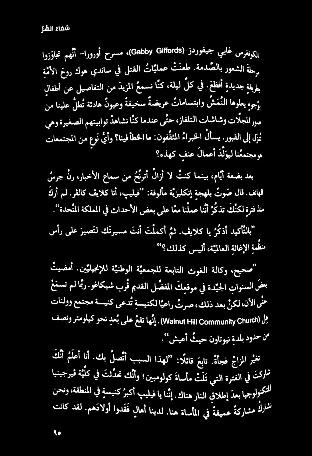 ل شلا ءافش 1 [ ريت - نكيعا 55 نواتوين 5 ةدلب دودح نل فصنو رتموليك وحن دعب ىلع عقت اهنإ.