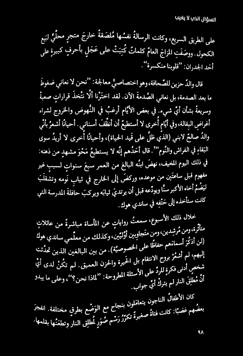 بيغي ال يذلا لاؤسلا ىلع ةريبك فرحأب ل ج ع ىلع ث ب بك ةرسكنم انبولق :ناردجلا دحأ عب يلم 0 جراخ ةق صا م 6 ةلاسرلا تناكو «عيرسلا قيرطلا ىلع دك تاملك عا جالا تقصو لوحكلا تبلقتفتو هموت بايث يف جراخلا ىلإ
