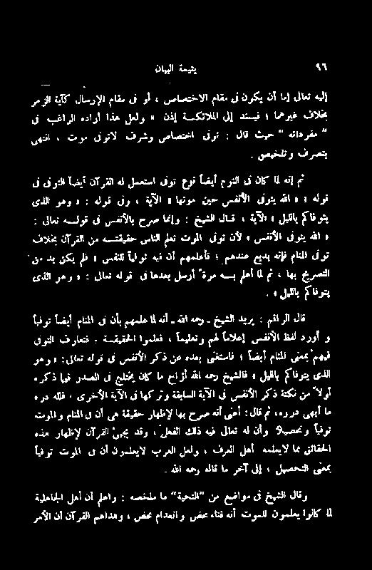 یلاعت یڈلاوھو ہ : ہلوق فو ےةیآلا ہاھتومنیحسفنألا وتیہلا ہ : ہلوق م ہنإ اک یناک مونلا اضیا عون قوت لمعتسا ہل نآرفنا ضیا قوتلا ق ھذع راھظال آر ایفوت ضیاماتلاقت نأبمھملعال هنآ ہللاہمو خیشلا دیرپ :