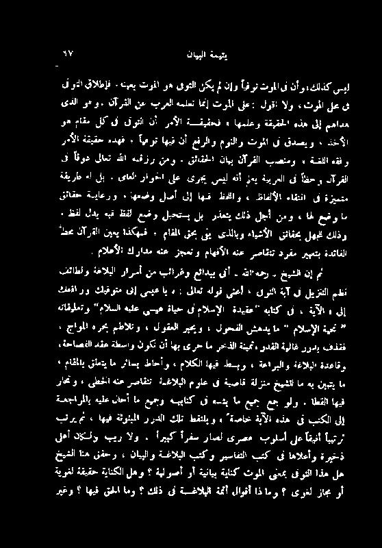 لب یٹ فوتلا قالطف : نیعب تولا وه یوتلا نکپ م نإو ایفوت توم اینآوب گكلڈک سیل یذلا وعو+ نآرفلا + ٠ ء ا عیغو ام قئاقح ةیاعرو اھمضو لصا لإ ایف ظفلاو ء ظافل ألا ءاظنا یف ۃزیمتم ظفلدب ہیق ظفل عضو لیحتسی لی