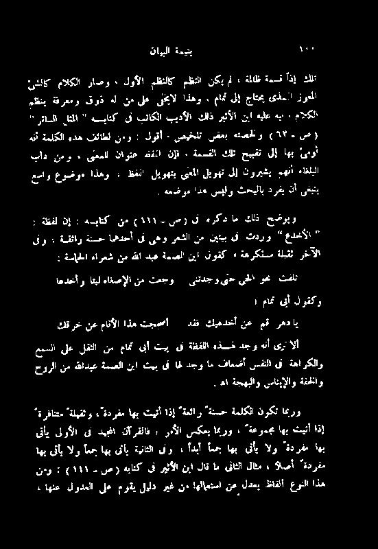 الا یرت ہنآ دجو ہذغ ةظفللا قق ٹیب یا مامت نم لقنلا لع میلا < اھٹع لودعلا یلع موقی لیلد ریغ نم اھٹامتسا نع لدعی ظافلا عونلا اڈہ اھب یاب الو اع اھپ یی ةیاثا یتو ادیل اعج اھب یقاي الو ةدرفم اھب نمو :