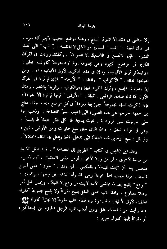 ینخسی ی كلذ الا فوذلا مملسلا : اذھو بیجععضوم راعپال ہرسەنک الو و : كذکو تدرو یت قا آر رکدنیلو ولوآ بابللا ہ ہو ین یرکذلكاذ لوڈل بایلألا ھ ٦1.