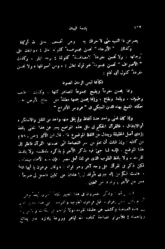 ہلوق وحن 'عومجم نسحت فاوصالا جم نسححت ءاجرلا * : كاذکو ینح بللا اذ نعرصب ٹنڈکو رٹپا اجر : اتلوقک ةسفاضشمالإ ۃدرفع نسح الو ١ اھٹجر اتکرا قا زاخ فمضآ نھو ہب كارحال و ہ : یلاعت ہتوقک تسمو الو ء اھٹاوصا