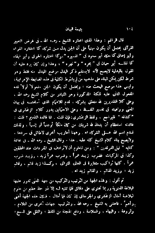 یف ہتیعارو ی مللا تلف میدقلا ةدئاق اف : تلق ناف: یرشرثا ظفلو : عجاریلف ہفاشک ہلل ذختپ نا ماظعتسا ہتدئاق هيلع ەلک خیشلا مالک ءانب حصیالو + اھدرس یف لئاطال یرخخمآ بیراعأ انھعو.