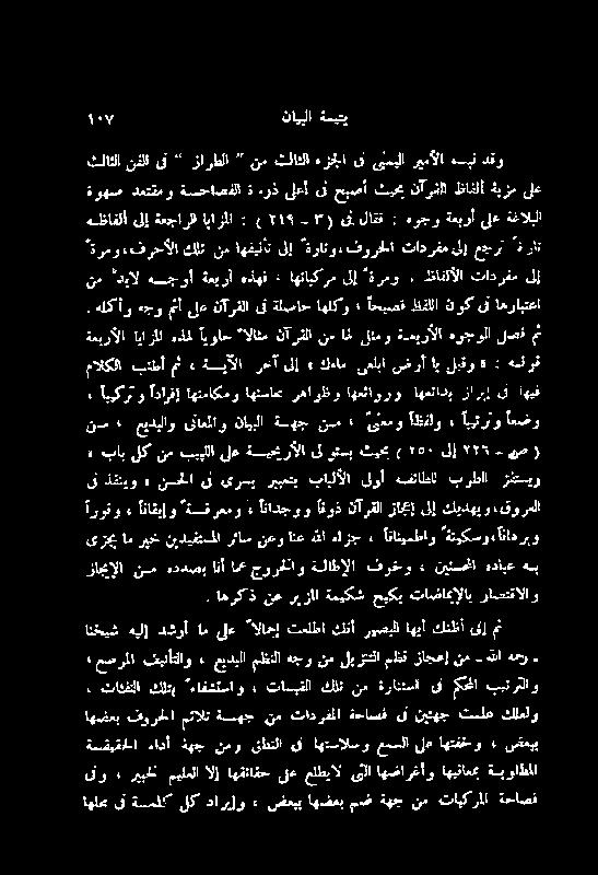 انادجوو ٠ تفرعمو اناقیلو ء روٹو و قورملا ءایترواضو اظفلو ینسو + نس ةتھج نایلا یاعلاو ع"دباو نم یص) ۲٢٢ لل ۲٠٢ ) ثیحب وتسب یل ةبحیرألا لع بیہلاا نم لک باب > ا اھمئادپ اھعئاورو رھارظو اھتساع اھٹماکمو