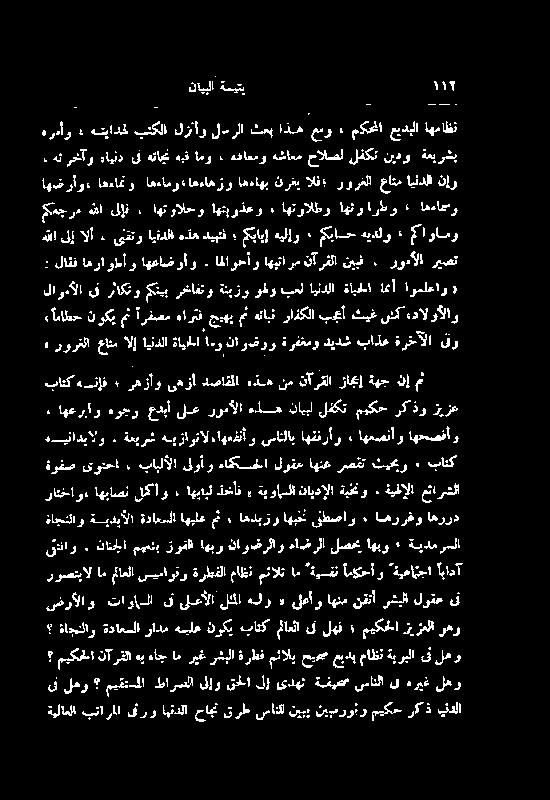 رشبلا ریغ ام ہاج آرلا ہپ لھو ین ةیریلا ماظن عیدب حیحص مئالی ضرألاو تاوامسلا یت یلصألا لٹا ہلو * یلعأو اھٹم نفنأ رشیلا لوقع یت ۃاجنلاو ةداعسلا رادم هیلع نوکی باتک ملاعلا ین لھف میکحلا زیزعلا وہوب