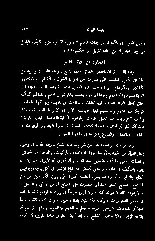 قئاقخا نمادیرآو اماو زاجم[ نآرملا رابتعاب قئاقلا لافف خیشلا ہحر ہللا اھبف مصقنپ مغ إ مئ فرکو نأ ی رملا ۃتقیقح اھیف مھصحقو مھثب فشکی ةنفلتخ لوقملاھیوف تحرب امو : ماہوڈلاو رایکفڈلا ضرغلاب صی موہ مہادجو