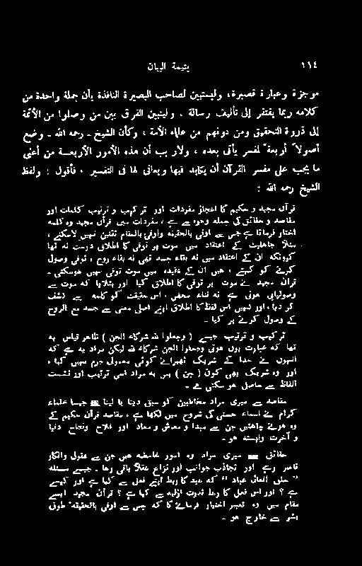 بی رالو ہدعب یتای رسفم ڈمبرأ الوصآ ةربصق ةرابعو ةزجوم لإ رقتفی ایر ہمالک خیشلا نأکو ةمألا ءالع نم مھنود نمو قیقحتلا ۃورذ ل اک یقوت رپ توسآ ںیم داقتعا ےک تیلعاج ان یقوا ےہ یج ےس اتامرق راتغا نأ نآرقلا