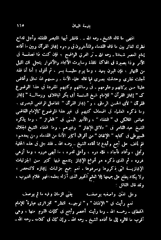 رظناف اھبآ رصیتلا دقفنلا لجأو حادق 0" ناببلا ةمیتپ اذ تتک نإف حضاولا قرفلا رت ہللا ہو رصتلا مام] كل لجتی راوغألاو داجنألا ترہاسو ةذفا ڈکاح ا یف ةریصب اڈو رمألا ق ۂشصمن لیللا ہللا هحر ہمالک ین ناک نإو