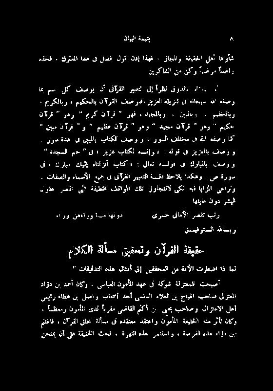 اذھف زاجالو ۂنیقحلا لھأ اھوأش ںسھٹر ءاطع نب دمحآ تاکو + یسابعلا نوماما دہع ی ةکوش ۂلزٹعملا تحہصآا نحتمی نآ یلع ةفیلخلا ثحف ةزھتلا ہذغ رمٹنساو + امظعمو تومألا یدل ابرفم یضاقلا منکآ یھب بحاصو لازتعالا