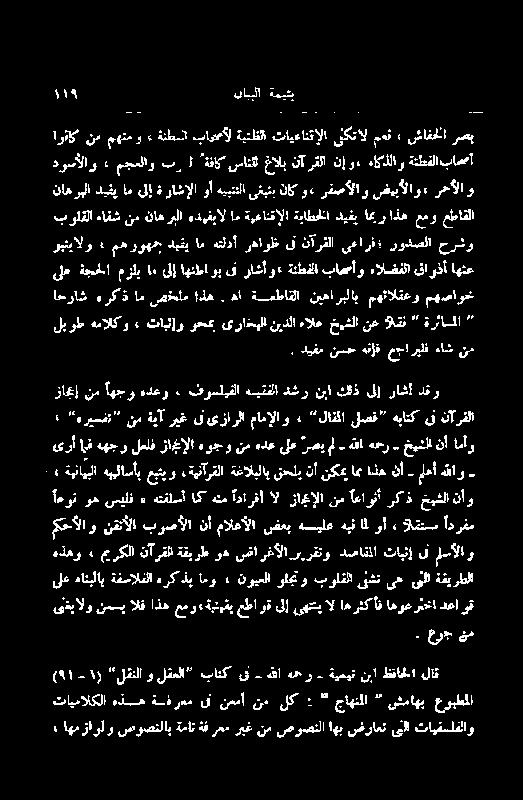 ةمات ةف رم ریغ نم صوصنلا شماھب عوبطلا اھب ضراعت یللا تایفسلقلاو ینغیالو نمسب الف اذھ عموءةیئیقی عطا وق لإ یھت ال اھ رٹکاف اھوعرتخا دعا وق ینشت یھ ی للا ةقیرطلا اک ہنم ادارفا ل زاجنإلا رک ة خیشلا