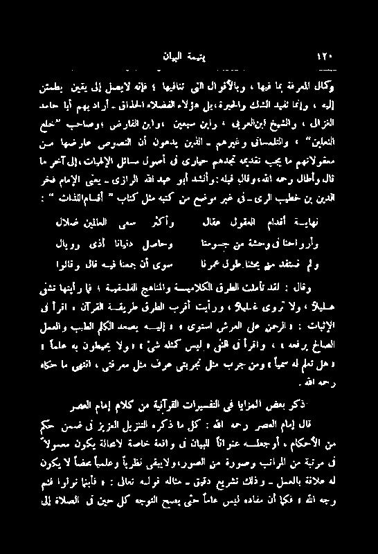 انٹثحمب نمدفحنمل و ٣ ایآ مھپ دارآ قاذخلا ہالضفلا ءالؤع لبءۃریحلاو كشلا دیفت او > هيلإ نٹمطی نیقی للصیال تاذللاماسقأ باتک لثم بنک نم عیغوم ریغ یف یرلا بیطخ نب نیدللا ام رخآ لإء تایغإلا لئاسم لوصأ قی