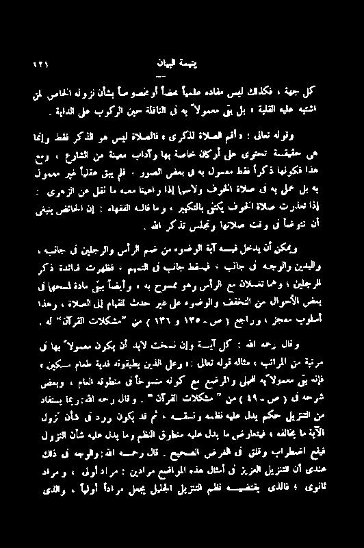 یرکذل ةالصلا مغأ د : یلاعن ہلوقو عو عراشلا نم ةنیعم بادآو اھب ةصاخ ناكرأ لع یوتحت ةقیقح یھ یذلاو كاذ یفہجولاو :ہلا ےمر لاق حیحصلا ضرثلا صضعبو ٤ ماملا ہقوطنم ہقلاخیب ام ةیالا ہللا ہمحر لاقو لوممم ریغ