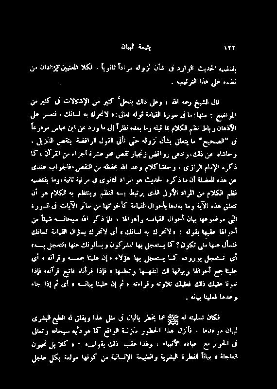ہاشاحو ٠ لیزلالا صقتیةضقارلالوفلایاتیحہلوزلنأشبقلعتبام *حیحصلا یت اعوفرمسابع ناھذلا طابر مظن مالکلا اب ہلبق امو ہدعب ارظن للإ ام درو نع نبا نم ربثک ین تالایعشإلا یلع رسعتف : كناسل ہب كرحتال و:!