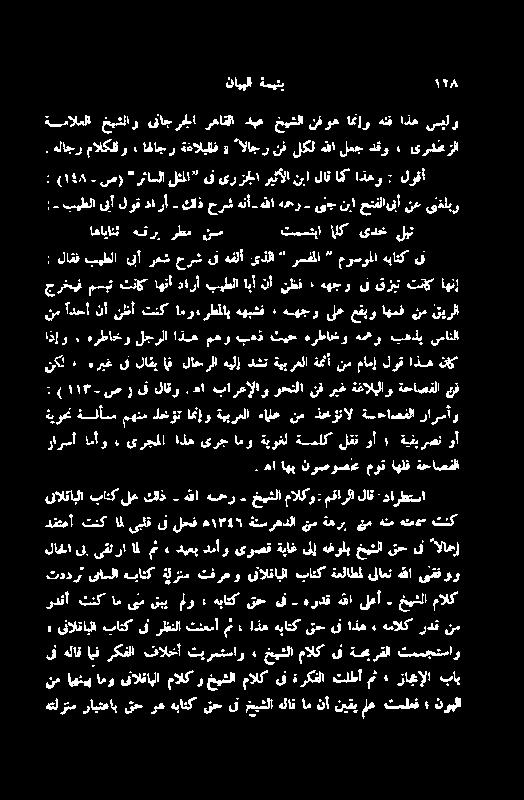 بای دقتعا تنک ام یبلق یت لحف ھ ١٣۱۳ ۂنسرھدلا یم ةرب نم ہنم ہتعمس تنک لاحلا یہ یقترا م مت ہ دیعب دمآو یوصق ةباغ لإ ہغولب خیثلا قح ی االا قالقابا باتکیلعكلذ ہاہمحر خیشلا مالکو: ھااھب نوصوص ع موق اھلق