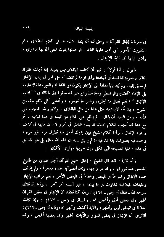 لصف من زاجتإلا نآ دیعیلا نمو ٤ ہلآش بالا وه لہ للاعت ہللا ءاش ن إ هيلإ قبسی مل ام هیف كل ادب كتریصب یت ہلاق ام لإ اوقبس دق مہریغو ظحاملاوٴیطسا نم بجعلا ٹرویالو ء یالقابلا لثم نم اذہ لثم دعبتسیال ہنأ
