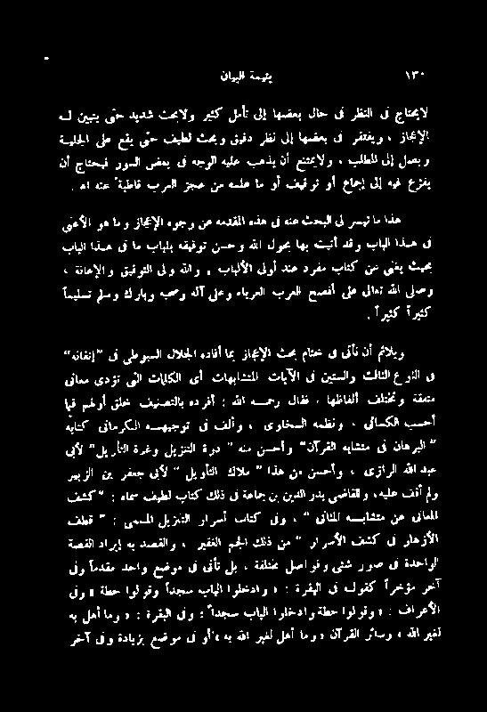 نایبلا ةمیتی ۴ ایلش ملسو غكرابو هبحصو ہلآ لعو ءابرعلا برملا حصفا یلع یناعت ہللا ىلصو, ربک آربک > ةئاعإڑلاو قیفوتلا لوہقاو : بابلألا لوآدنعدرفمہباتکنعینغب ثیحب ی ءألا وہ امو زاجإلا ہوجو نھ ہمدقلا ہذھ