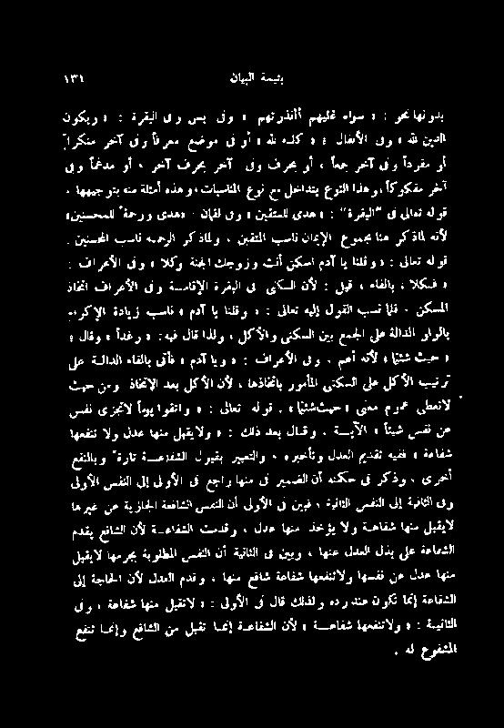 یفوأ ہللاہدلک ہ : لافنألا قو ہہلنیدا وحتاھٹودب : ہ ءاوس مھیلغ مھترڈنا قو سی لو : ہ ٥ نوکیو علت اوعقاشلانملیقتاھنإةعاقشلا أل ہةسعافشاھمفنئالو و : ةیئاثلا لبقیالاھم رجب ةبولطلا یسفللانأ ةیئاثلایتنیبو