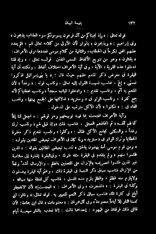 ۃراشإ ةرتبلا و اورک ھدمی ملف منلاعت ہمالک نمولا نأأل واولاب ناببلا : هلوقب نیداا ضیعبت فارعألا یف ناک او دیزنس ہ یت واولا كرو ایاطخا هلوقب نیلاظلا نشیعبت بان ء قخاب نودھب ةمأ یسوم موق نمو ہ