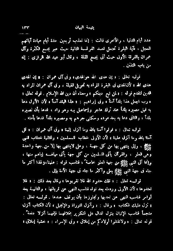 نل نیملسملاباطخلوڈلا ء باطخڈیئاٹلاو یڑل ہ لق : نارمع لآ فو ٤ انیلإ لزنا امو ہللاب اٹمآ اولوق ہ : یلاعت ےلوق : یدہ ہلا نیدللا مدقنل ہلوت نمو عین مکنید یدمئانأل ی ۃرفبلا دارملا ہب لبوت ڈلبٹلا ہلوق لاعث