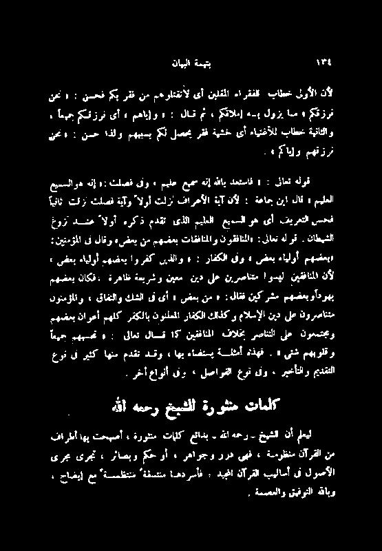 ءایلوا مھضەب یم وو وہ مہضعبا غور دضع الوأ ہرکذ مدقت یذلا میلعلا فو ہہ حق آیناث تلز تلصفةبآوالوا تلز'فارعألاةیآ نل : ةعامجنبالاق : میلعلا ہلوق یلاعث : ہ دعتساف ہللاب ہن یمس میلع قو تلصف ہ: هنإ