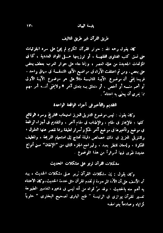ہللا : راوح نآرفلا میرکلا یجب یىلع درس تایثئزملا فیلانلاقیرطریغ نآرفلا قیرط ۴ نایبلا ةمیعی یی قاعتم وآ : صخآ وأ ےنم ما وآ ءانتعالانیو :ثیدحلا ةمدخ لثم تآرفنا مدنتملةموحرثا ےألا نأ لع فسألا نأ ناکو