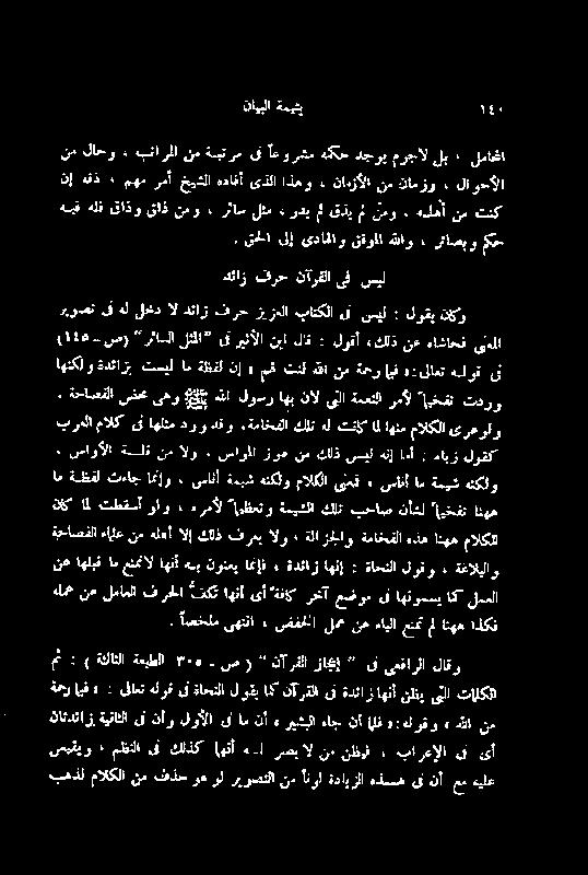 هلف قافو قاف نمو ' رثاس لثم ہردب مل قدی م سو هلھآ نم تنک قحلا لإ یدافاو قفولل ہقلو : رئاصبو مکح اھٹکاو ةدئازہ تسیل ام ةظفل نإ مغ تنل ہللا نم ةحر ایف ہ:للاعت ہلوق ین قت ریئألا نبا لاق : لوقآ ءكلذ نع