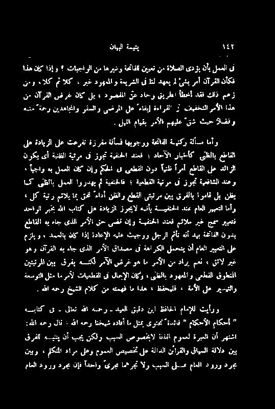 مھز ریغ دوھعللاو ةعیرشلا نم نآرقلا نمو ءالک مٹ الک ء ہللا ہحر خیشلا مالک نم ہئمھق ام اذہ ظفحیلف ١ وھو ہنآرقلا + ایجاو ہب لمعلا :ناک نإو مکا.