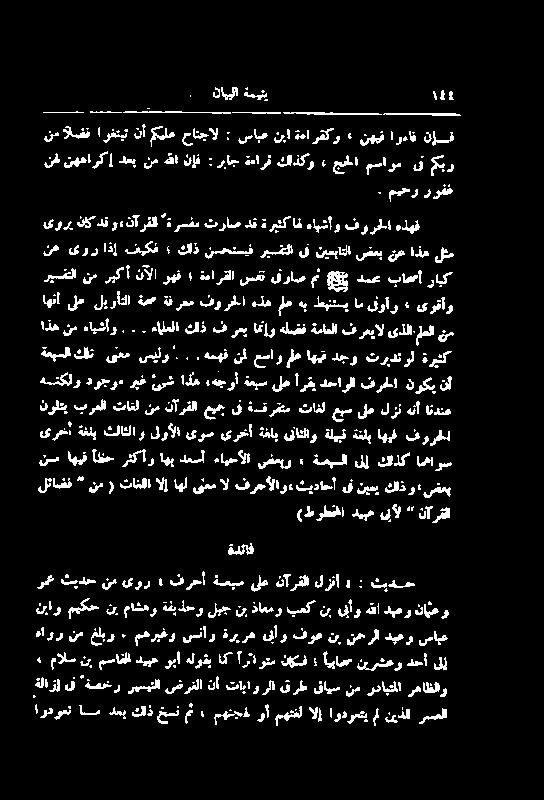 ارٴاوتم اک ہلوذب وبا دیبع مساقلا نب مالس ہاورنم غلبو معربغو سئاو ةریرع یئاو فوع نب نرلا دبعو سابع رم ثیدح نم یور فرحأ ةمبس لع نآرقلا لزنا ہ : ثیدسح نباو میکح نب ماشعو ةفیذحو لیج نب ذاعمو بعک نب ینأو