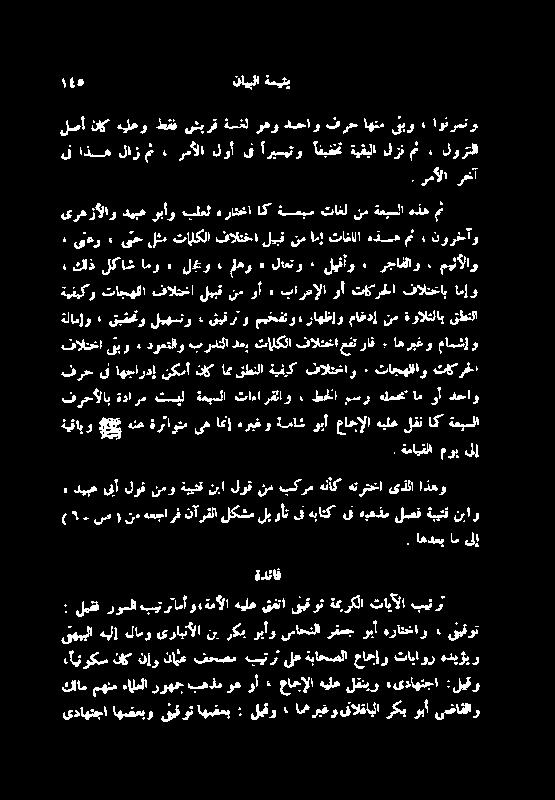 لوزنلا لصا ناک ہیلعو طقف سٹیرف ةدل وھو دمحاو اونرمتو ہ یتبو اھنم فرح و ءةمألا ہیلع قفتا ینیقوت ةمیرکلا تابآلا بیت ةمایقلا موی فالتخا قبو ء دوعتلاو بردتلا دمب تالکلا ةیفیکو تاجھللا فالتخا لببق نم وأ ء
