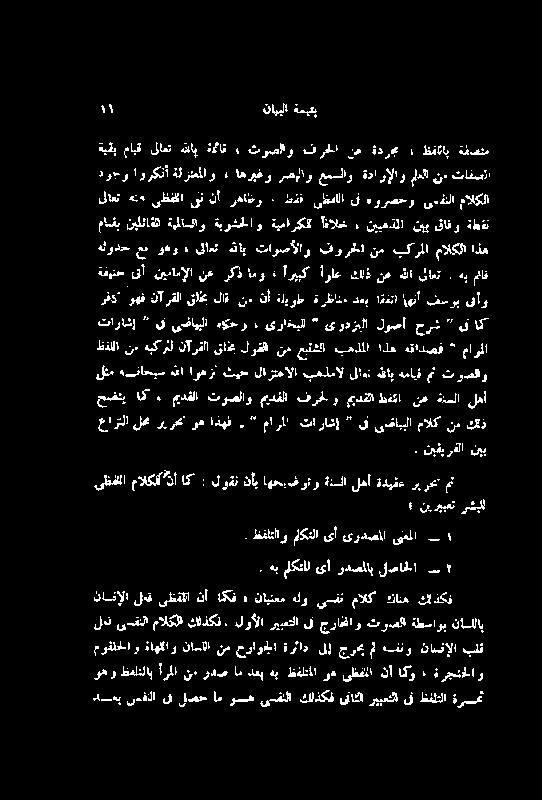 اک ا نم بکرلا مالکلا ذہ رفاک,یلفللا مالکلگأ اک : لوقن أب اھحیشوتو ۂنلا لھأ ةدیقعٴرپ رم مع : نریبعت رشبلا جارنلا حضتب اکء مبدقلا ترصلاو میدقلا فرح اومیدقلا ظفتلا نع ةنسلا لعا لثم ہمایم ہللاب یلاعن