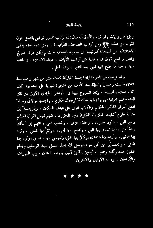 برو نیضرڈلاو ہرتوایتمشاھب لتوہ یرمآ اھب عمجتو ہ ہوسلک نم یمصعنو ا نآرقلا لمجا مھل ا : نوزحلل دبعلل نوتکلا نوزخل ا كيباتک مولع ةیادھ اأ آ ین مہا ہ یھ باعذو یزح ہالجو ء یرصب رونو یبلق ل إ ۃصیرذو