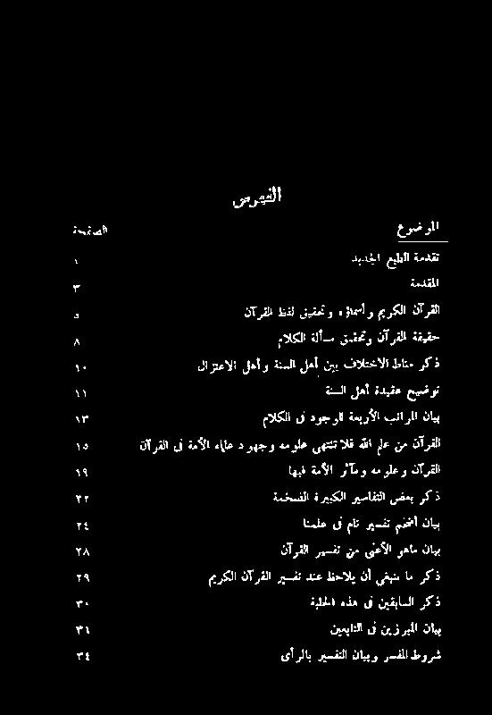 قبقحتو نآرقلا ةفیقح سریفآ نیمہاتلا ین نیزربما نایپ یأرلاب ریسقنلا نایبو رسفلا طورش ةبللا ہذہ ین نیقباسلا رکذ میرکلا نآرفلاریسفت