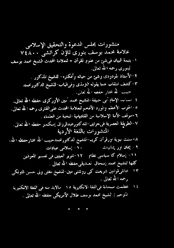 بییحدمحمروتکدلا خیشلل-میرک نآرقروا ةیوبن تمس- ۸ یق ةیرصعلا ةفیرطلا- ۷ یلع ثدحنا ةمالعلل مخفألا درولاو مظعألا بزح ا ہ یلاعت للا ہظفح یرکروألا نیم دمحم خیشلل-ةفینح یب مامالا دیناسم- ٤ 5٤ نم ةیمالسالا
