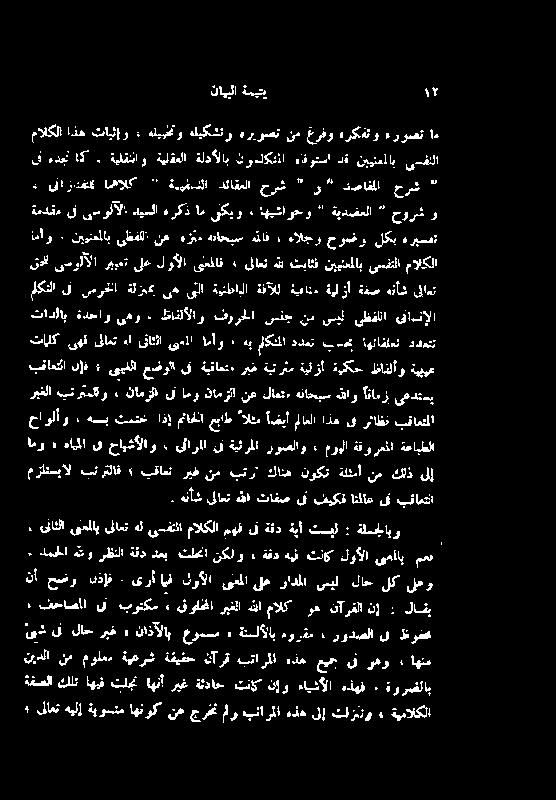 حرش ةمدقم یت یسومآلا دیسلا ہرکذ ام یتکیو ء اھیشاوحو ةیدضعلا حورش و ىلع لوڈلا ی ملاف یىلاعت لا تباثف نیینعملاب یسفنلا مالکلا نع ہزام ہناحیس ہقلف ء مالجو حوصضو لکب ہریسفت قح یمولآلا ربیعت اماو :