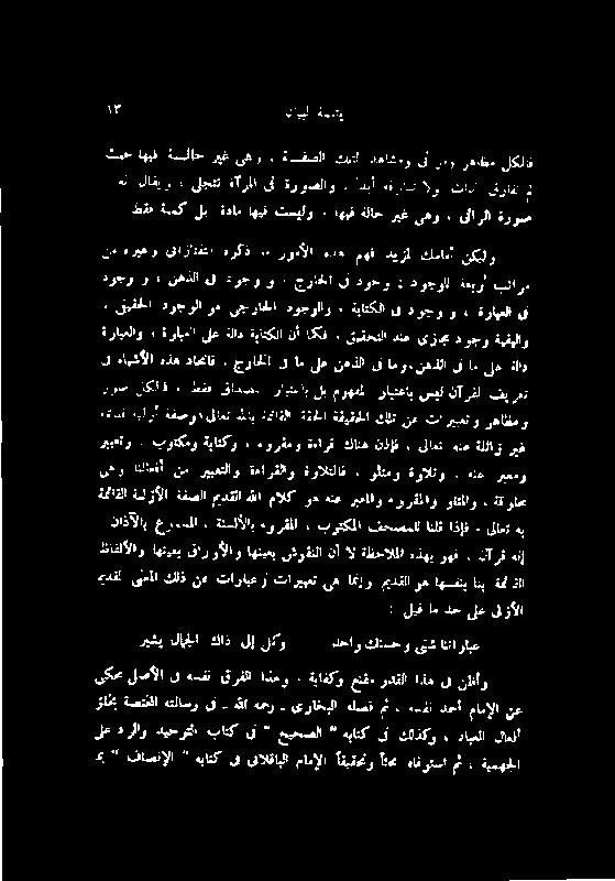 یھو یئارلا ةروص یدقلا ی ملا كلذ نع تارابع لیقامدحللع لزالا میدقلا و ہللا مالک وہ ہن ربمااو ہورفناو واتلاو عر لا > تلأا ہورقاا بوتکلا قحصمال انلق اذإف یاعت یمو اٹلانفآ نم ریعتاو قعارقلاو ۂواللاف :