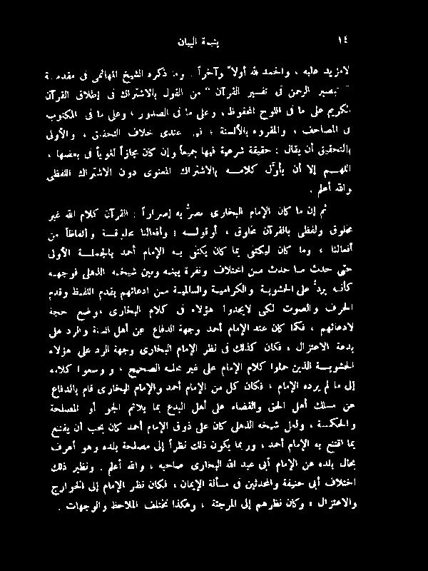 كارتشالاب لوقلا نم ' نآرڈلا ریسفت یت نمرلا رہ دیزمآل هيلع او دمح لل أالوا رخآو امو ہرکذ خیشلا یھئاھلا یف ة-ہدقم تاھجولاو ظحاللا فلتخ اذکھو ةئجراا جراوشناا یب مامإلا نعہدلپ لام فرماوھوہدلبةحلصملإ
