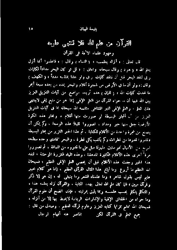 ذه ) نامقل ر ہللا تاک تدقن ام رحبلا دقلا یر ق ام نأ ولو ء:ہلاقو رس را لزنا ھنا اوملعاف زبزملا لیزلنلا تایآ نم عضاوم ةعہرأ رمی نا نکٹ گو ةعسولاہدعایلغ اوروصن : دادمو ربح اھتم لعج ۃرکلا نا رابا ذطیسبلا