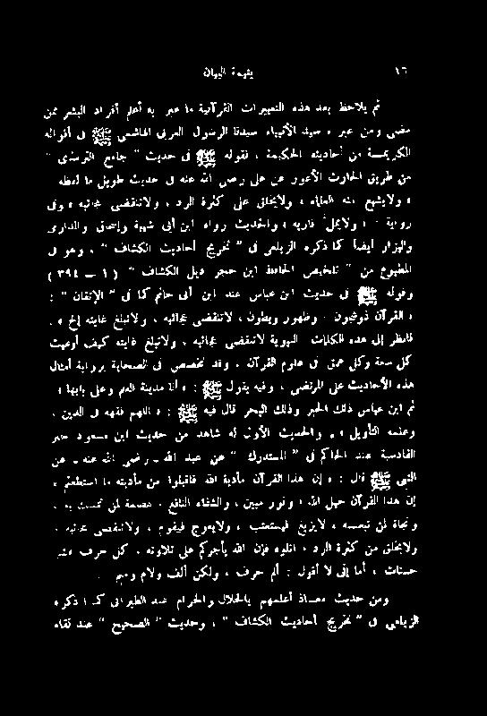 ۂمیکحلا ہلیداحا نم ةمیرکلا یضم نمو ربغ : دیس ءایبتألا اٹدیس لوضرلا قرعلا یشافا اے ں ہلاوتآ نمرشیاا دارفا معآ ہیربع ام ةیئآرقلا تاربیعنلاہذہ دعب ظحالب مت ہرکذ اک ینا ربطلا دنع مارحلاو لالح اب مھملعا