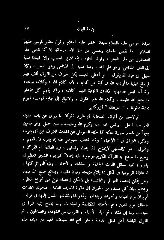 نم ةیآ ین ہللا ہعدو +ہتص ہمالکو ٢ لک مھفی الو > ہمالک مھفل ةیاھتال كاذکڈ ةیاھئ ہت سیل اذه صقن اک الإ ہناحبس ہللا مل نم یملعو قی ةباحصلا وفا رضخ لوقو مالسلا ہیلع رضخ اندیس مالسلا.