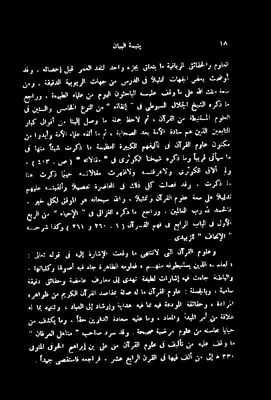 عبارلا بایلا فف لوگلا فاعل یدیبزا, ام ہرکذ خیشلا لالجلا یطویسلا یف تعحتوا ضعپ تاھجلا الیثمت یف نمو ء ةقیقدلا ةیپوبرلا تاھج نم سردلا عجارو ہللا املع فقو هسیلع نوثحابلا مویلا ةمیبطلاءالعنم قلعتپ ہزیب