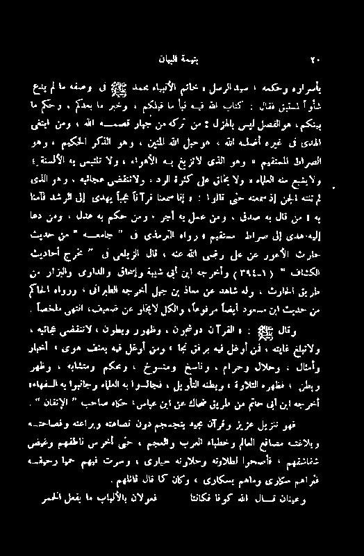 نم رازلاو یرادلاو قاخإو ةبیش یبا نا ہجرخآو ( ٣٤۳۹ ١ ) فاشکلا مکاحلا ہاورو ٤ یناربطلا ہجرخأ لیج نب ڈاعم نع دہاش ہلو : ثراحلا قبرط انمآٹ دشرلا لا یدھپ ابجت ان رق انمم اتإ ہ : ١ ولاق ینح ہتعمسذإ اھد نمو