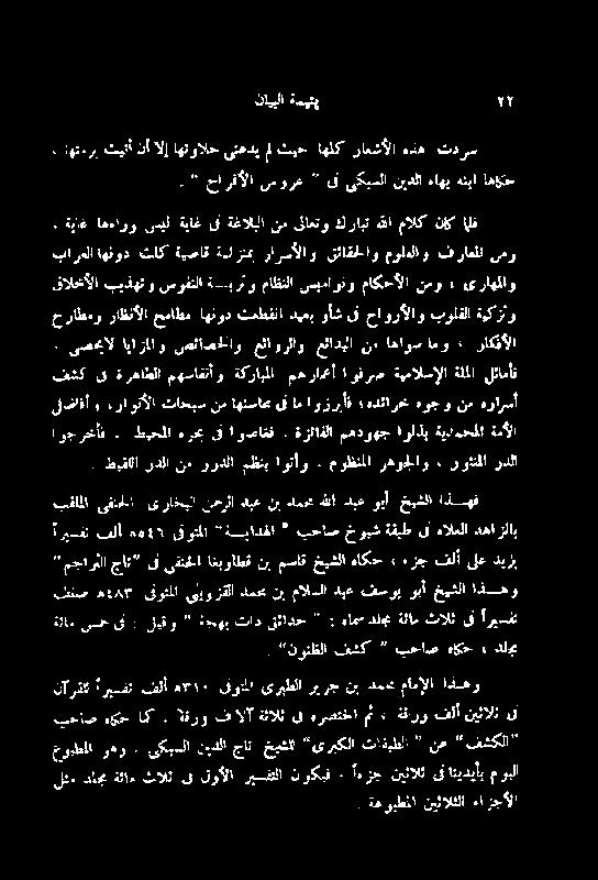 طیفالا ردلا نم رردلا مظنب اوتاو ء موظنلا رھوج او روٹنلا ردلا لضافأ و :راوتألا تاحبس نم اھتساح یف ام اوزربأف ہدئارخ ہوجو نم ہرارسآ اوجرخأف طیحلا ہرمب یق اوصاقف ۃزثافلا مھدوھج اولڈپ ةیدمحلا ةم ألا فشک