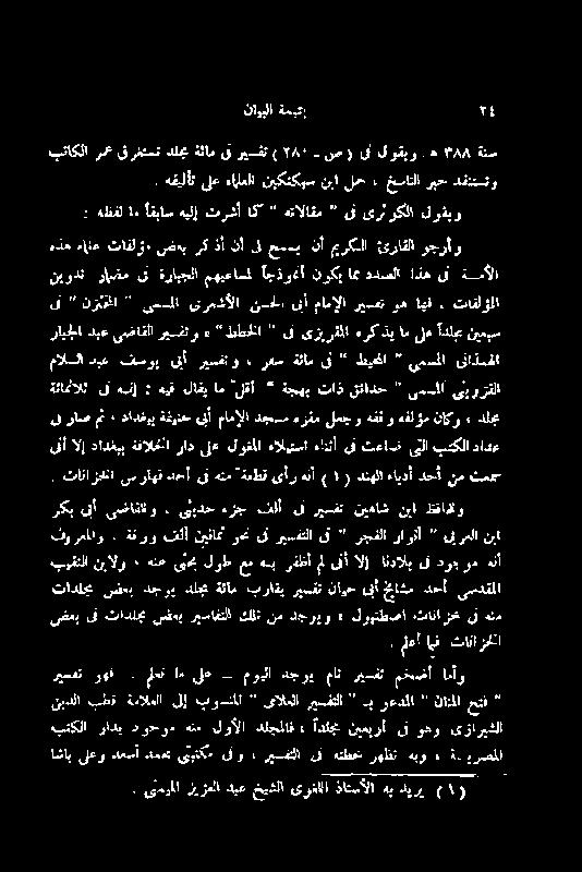 هقیلاتیلعءالماا نیکٹکیسنہالمح خسانلاربحدقنتستو :بتاکلارمعقرطتست ةنس.