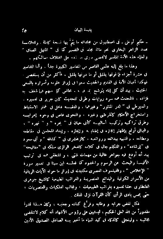 : فوسلیفلاو یرصعلا ہئدباکم یف زارب) ام ہنأ دیپ و : ہداشرا یف دوعس یب و ہفاشک یف یرشخزلاک : همئاورو ہعلادبب ہیبنتلاو ہعلاطمو و یناببلاو علوا راھظإب ہزاجنا ق ےرانطإ بارعإ ہوجو ف صاغ یوحتلاو ٠ ہربغو