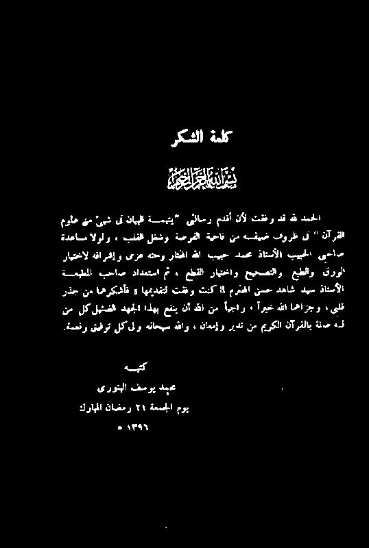 ہةععنو قیقوت لک ی و ہناحبس ہقلو : ناعمإو ربدت نم میرکلا نآرفلاب ۂلم ہل رذج نم اھرکشاف اھییدقل تقفو تنک ام مرتا ؾسح داش دیس ۃاتسألا نم لکل مئضلا دھج ا اذھب عفنی نآ ہلا نم آیجار آریخ ہللا اہازجو یلقت