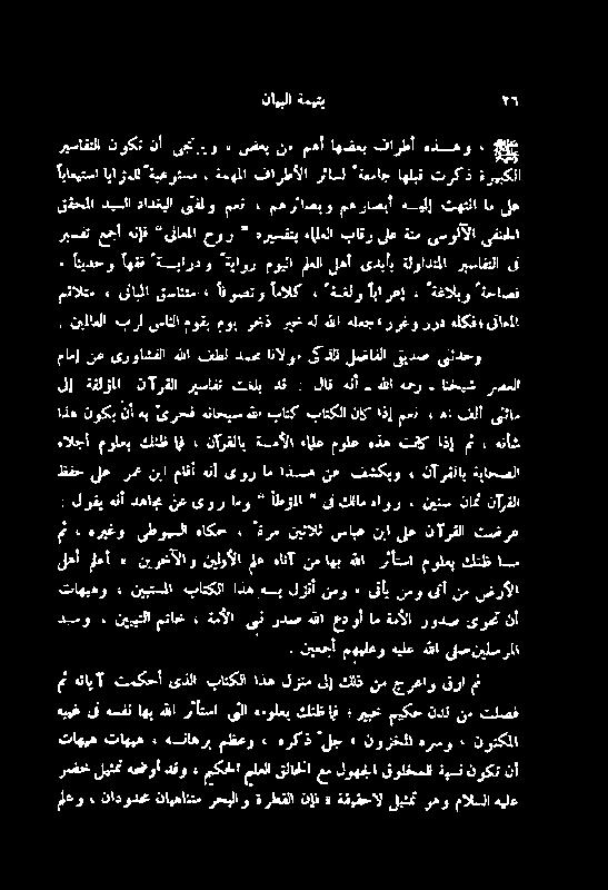 ےلإ تھتنا م لع ربسفت عمجا ہنإف یئاعلا حور * ہریسفتب ءالەلا باقر یلع ةنم یسولآلا یفتحلا اباممتسا یازملا ۃبعوٹسم : ۂمھملا فارط 9 لا رثئاسل *ةعماج اھلبق ترکذ ۃرببکلا رپسافتلاتوکن لک : ہنمو فارطا اھقنب