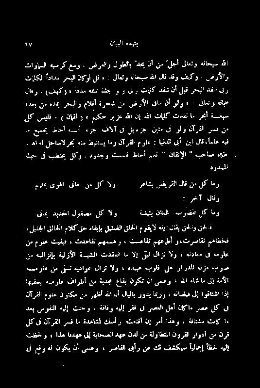 ولو یر تالک دفنت نأ لیق رحبلا دفا بر رجب ہلم طبتتسی امو نآرملا مولع : ایندلا یبأ نبا لاقءآملع ہیف لک سیلف الو لاقر.