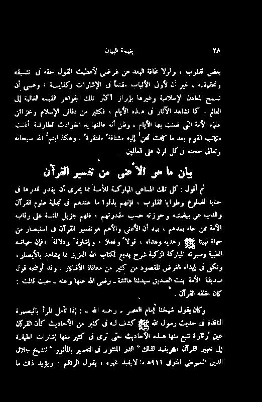 ین ینکتو : تلاق ثیح ہنعو اھنع ہللا ییضر ةشئاع انندیس قیدصلا تنب ملا ةقیدص انیین ۃامح قی اھردق ردقی ۵ أ یرحب ام ےمألل ةکرابلا یعاسلا كلت لک : لوقا من نآرفلا مولع ةیلجت ی مھدنع ام اولاب مھنإف بولقلا