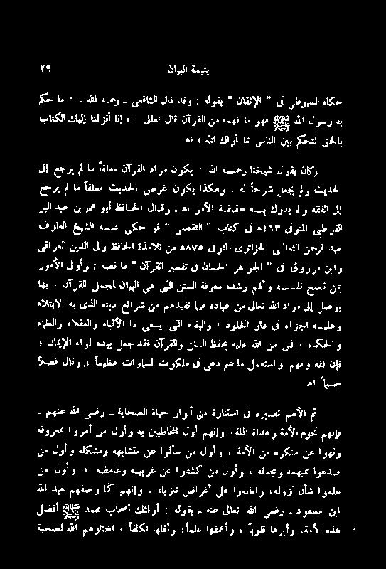 ھ 8 رء لا ةقیقح ےہ كردب مو هقفلا لإ باتک ین ھ ۶۳ قوتلا یبطرقلا لا یلاعشلا نمحرلا دبع یلإ لعوپ لعجی لو ثیدحلا اھب ٠ نآرقلا لمجا نایبلا یھ یلا نتسلا ةفرعم ہدشر مہاو ےدفن حصن ن مل ام افلعم نآرقلا دارم